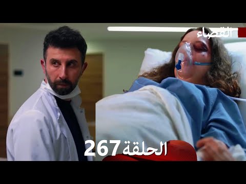 The Judgment Series Episode 267 Arabic Dubbed 