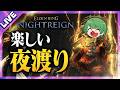【初心者歓迎】さあて、深度5カンスト目指しますか【なな湖】／エルデンリングナイトレイン