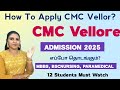 CMC Vellore Admission 2025 எப்போ தொடங்கும் / How To Apply CMC Vellor MBBS, BSC Nursing & Paramedical