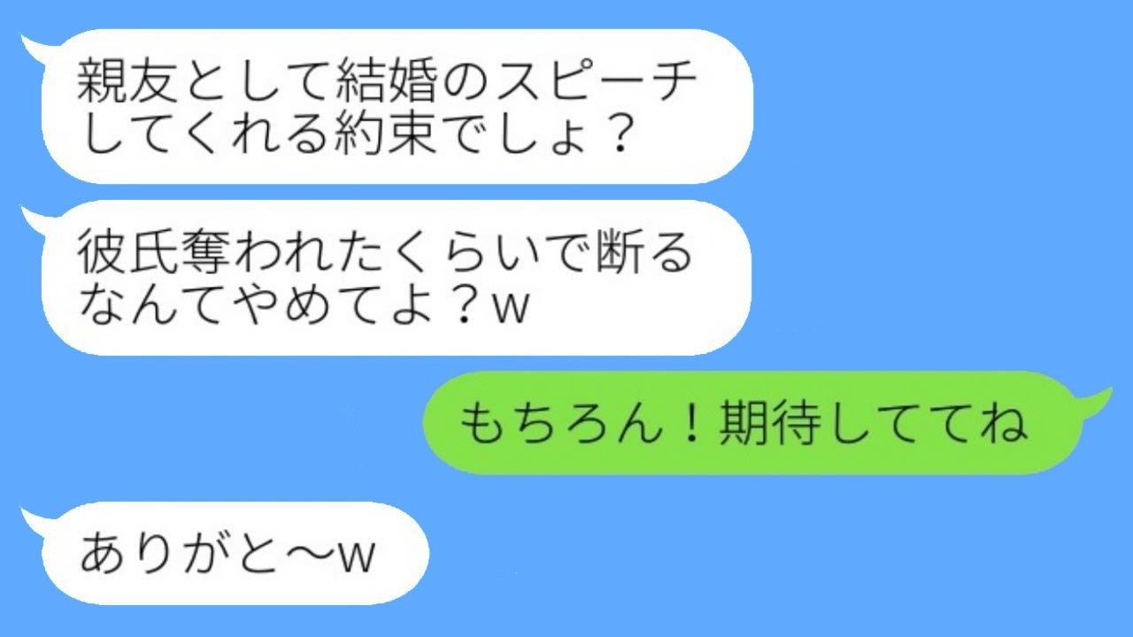元カレを略奪した親友から結婚式招待「スピーチお願いね♡」→当日、私が呼んだ人物に会場が凍りついたwww