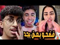 ميدو وسماسيمو فضحو بعض بالفيديوهات دي الحوار كامل 