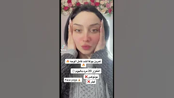 تمرين يوغا سهل و بسيط لشد كامل الوجه 