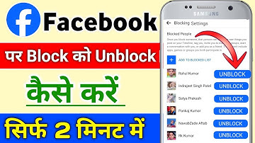Facebook Par Block Ko Unblock Kaise Kare 2024 | how to unblock friend on facebook