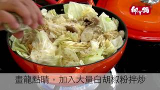 【御守鍋】媽媽鍋- 經典高麗菜飯 