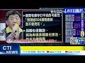 【每日必看】韓國自由行"不含打高端" 新聞掀PTT討論"解盲.WHO認證"熱度@中天新聞 @健康我+1  20220601