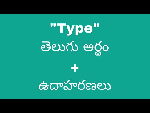 Type meaning in telugu with examples | Type తెలుగు లో అర్థం @Meaning in Telugu