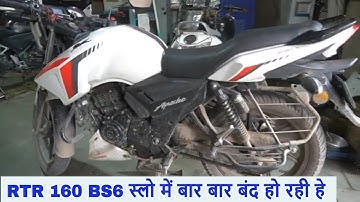 RTR 160 BS6 बार बार बंद हो रही हे तो कैसे चेक करे | #motorcycle