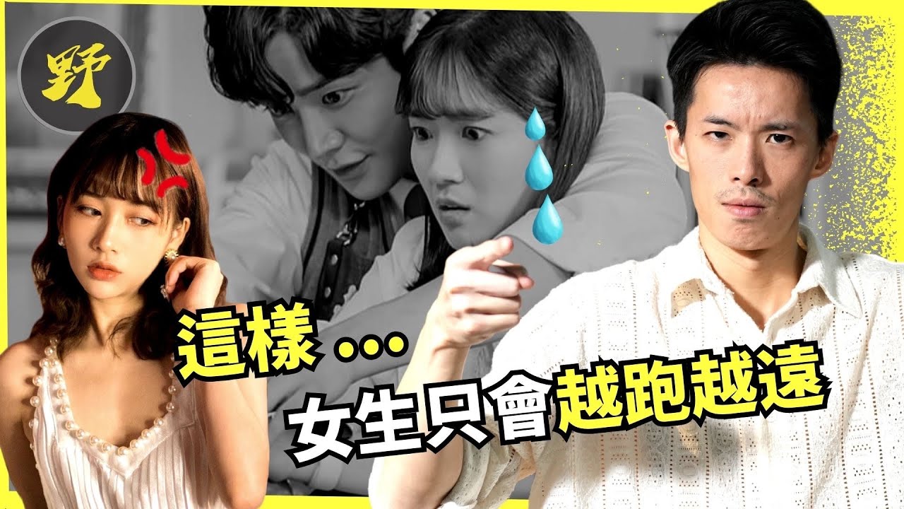 【警告⚠️】不要再盲目追求她，這三大價值讓女生主動貼過來！！！