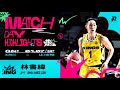 Match Day Highlights｜三分球百分之百 #林書緯 精準命中6顆三分  #OhMyPLG