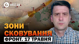 Напруга ЗРОСТАЄ! Чи можливий НАСТУП на Чернігів та Суми? | Огляд ФРОНТУ від Коваленка 17 ТРАВНЯ