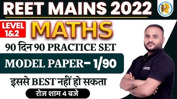 REET 3rd Grade 2022 | Maths Practice Set 1 | REET Mains Maths | Maths by Vipul Sir