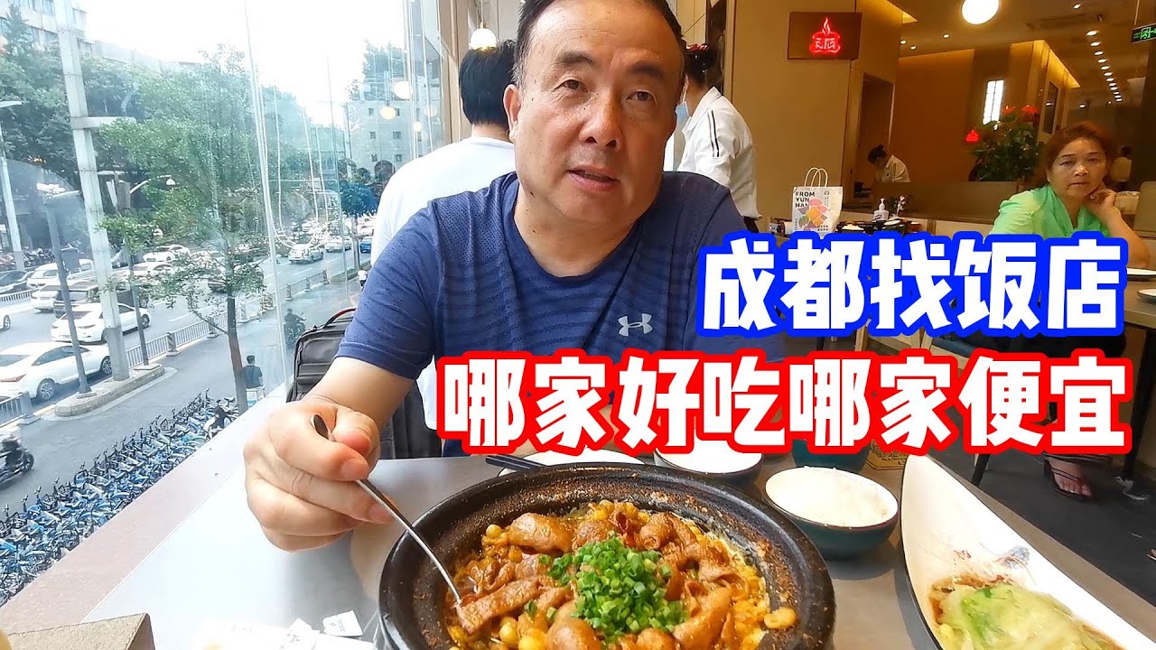 乐享成都，盘点我去过的那些特色馆子和踩过的雷