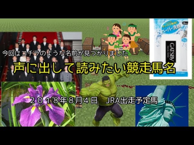 声に出して読みたい競走馬名 3 Youtube 声に出して読みたい競走馬名 3 Youtube