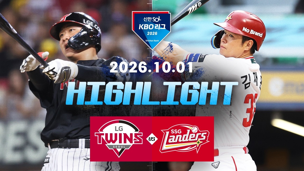 [LG트윈스 vs SSG랜더스] 10.1(목) 야구 하이라이트｜2026 KBO 리그｜KBO X TVING