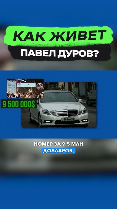 Где и как живет Павел Дуров? — Состояние, машины и вилла #shorts # ...