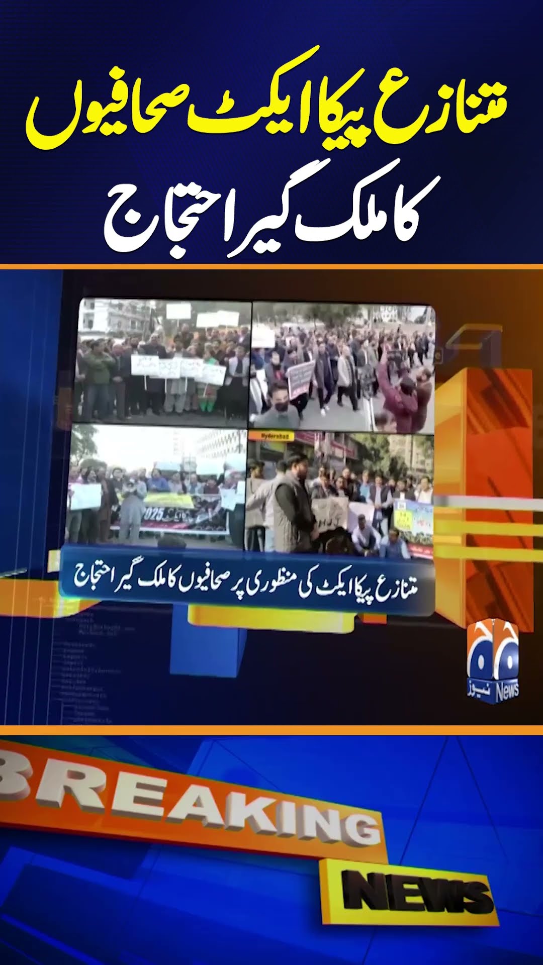 Nationwide Journalists Protest Over Controversial PECA Act | Geo News 4:30 News Updates