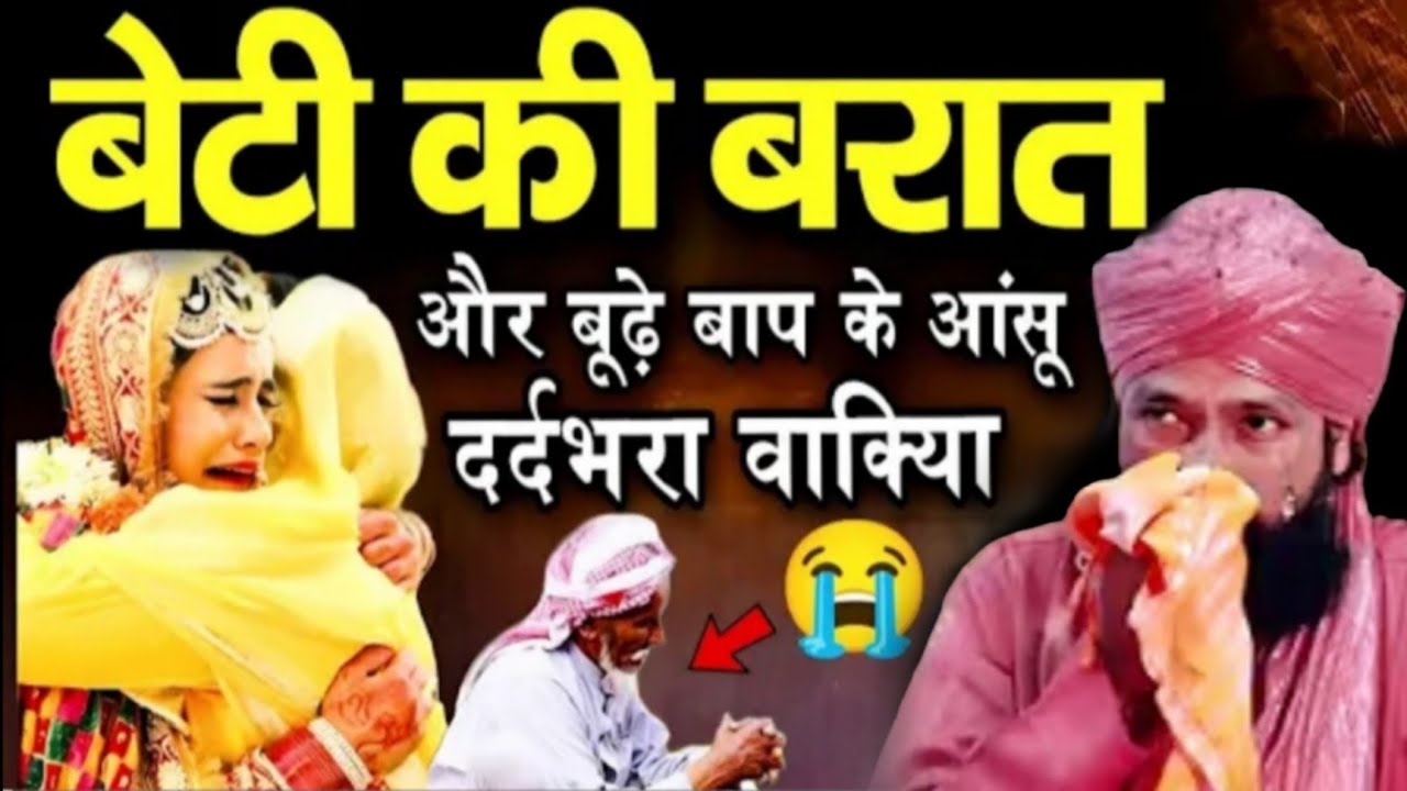 बूढ़े बाप के आंसू और बेटी की बरात 😭 || Mufti Hammad Raza Ki Takrir 2026 || Hammad Raza Moradabadi 