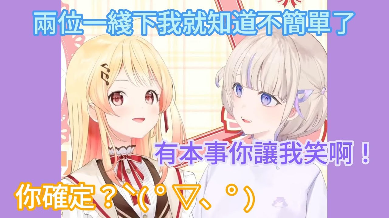 【轟一/音乃瀨奏】番長說是可以吃的紙奏一臉不信，和想盡全力保護一的小鷄www【ReGloss】【轟はじめ】【音乃瀬奏】【hololive中文】