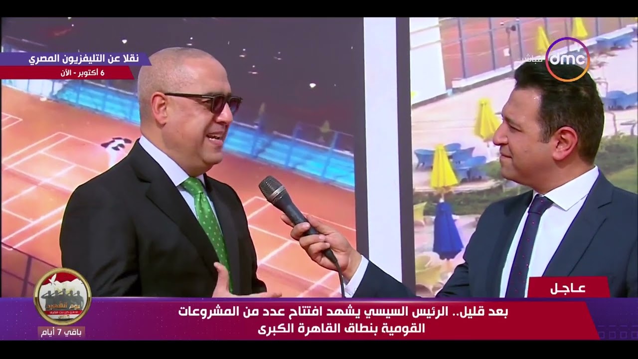 تغطية خاصة - لقاء مع وزير الإسكان عاصم الجزار على هامش افتتاح الرئيس السيسي عدد من المشروعات القومية