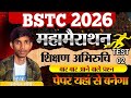 BSTC test - 2|Teaching Aptitude|Shikshan Abhiruchi| Mhamerathan Class
