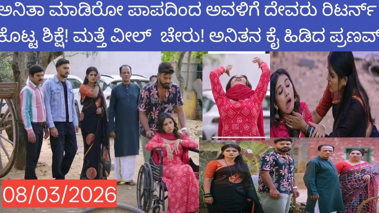 ಯಜಮಾನ 🥰 ಅನಿತಾ ಮಾಡಿರೋ ಪಾಪ ಅವಳಿಗೆ ರಿಟನ್ ಮತ್ತೆ ವಿಲ್ ಚೇರಲ್ಲಿ! ಅನಿತಾ ಕೈ ಇಡಿದ ಪ್ರಣವ್ #pavansunilifestyle 