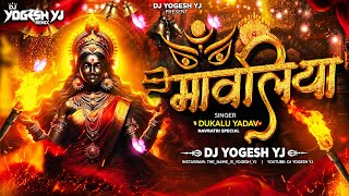 MAWLIYA ( DUKALU YADV ) SAUND CHECK DJ YOGESH YJ 2026