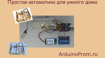 HMI Nextion - Автоматика для умного дома