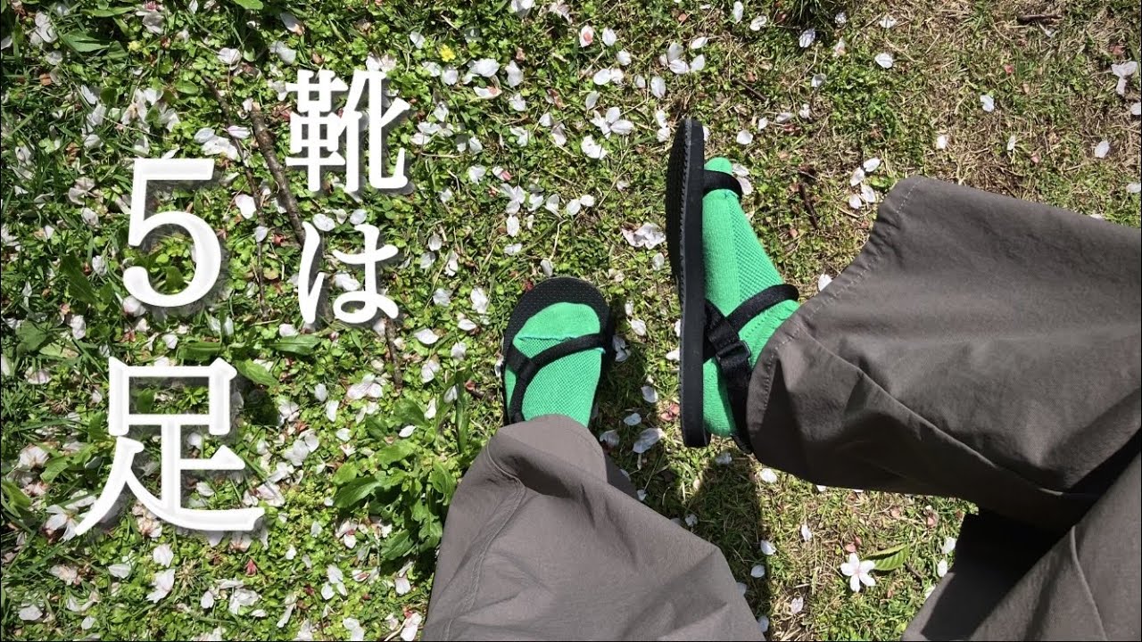 【靴選びと断捨離】もう迷わない、今年の全5足をご紹介。