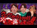 【天皇賞春】クロワデュノールと100倍超の爆穴「ヴェル」を買ったのに