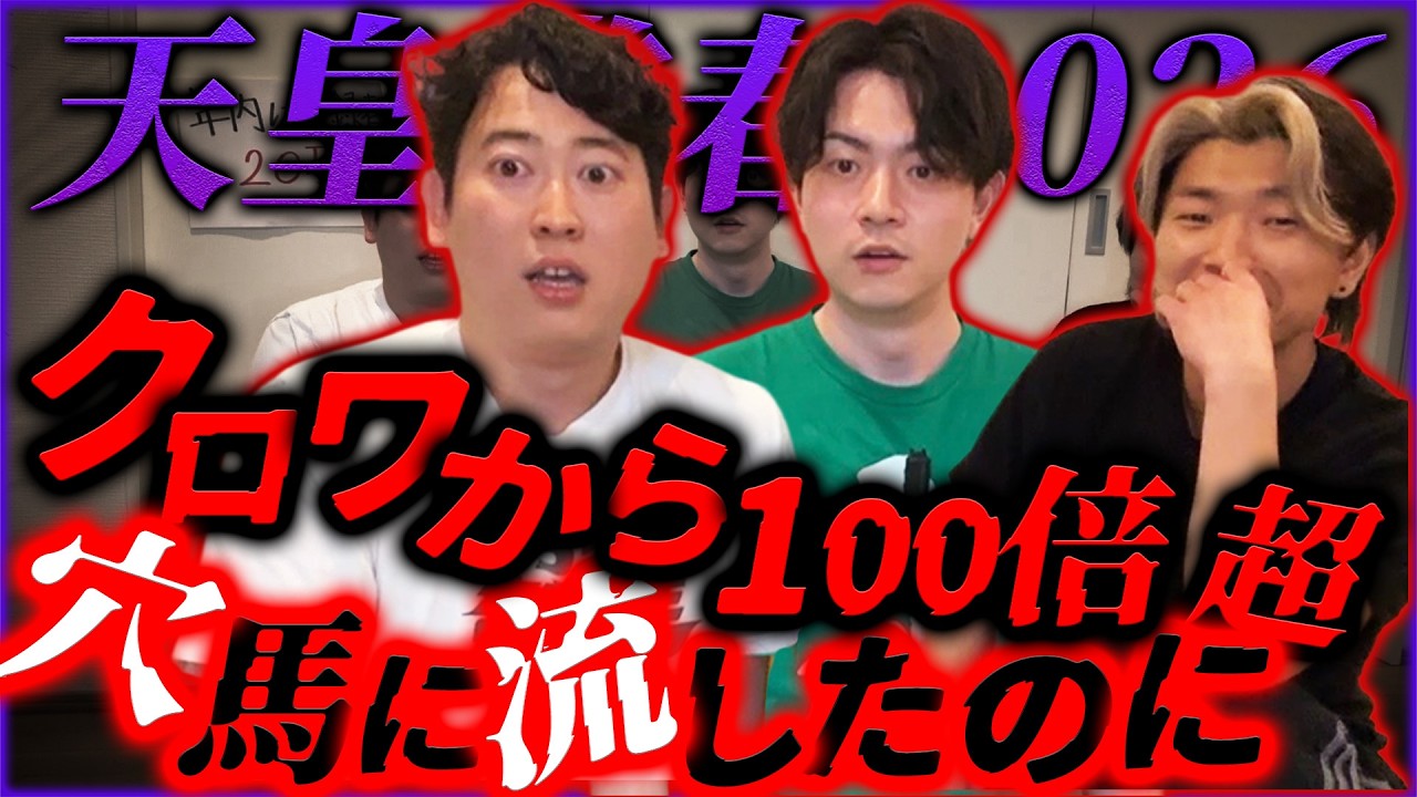 【天皇賞春】クロワデュノールと100倍超の爆穴「ヴェル」を買ったのに