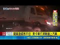 颶風發威煞不住! 美國卡車打滑險撞上汽車 ｜三立新聞網 SETN.com