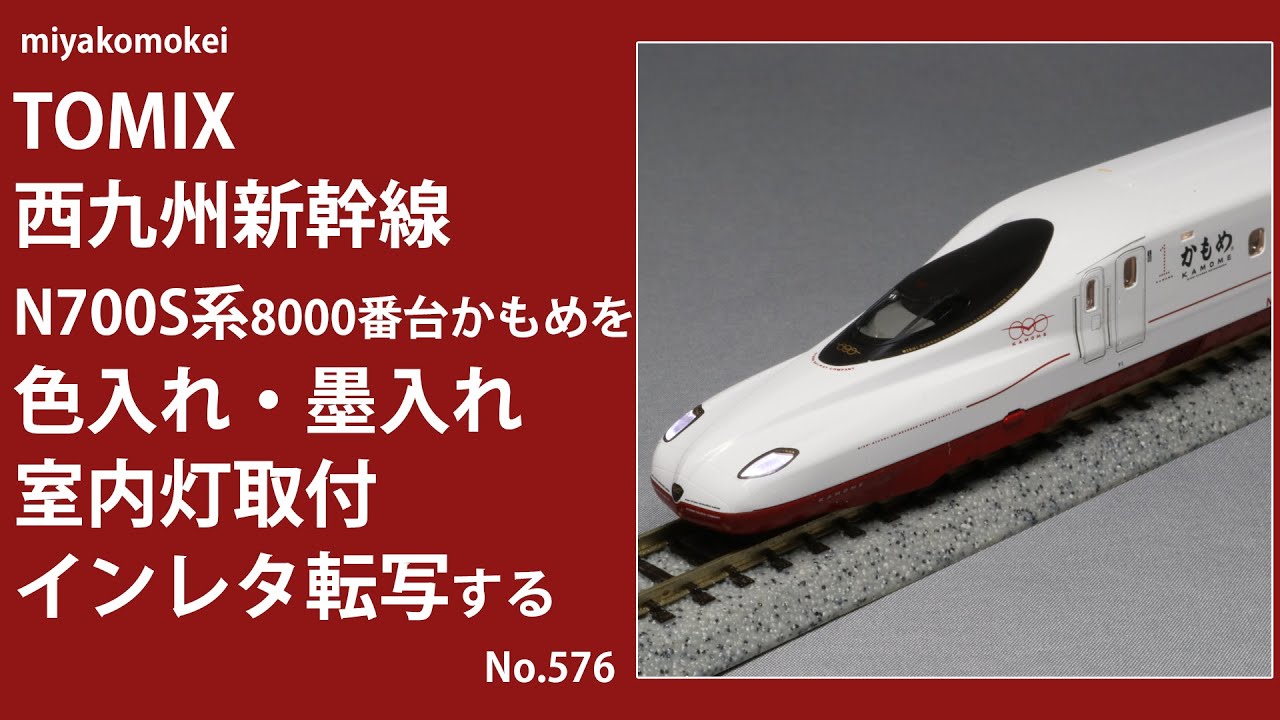 Tomix98817 西九州新幹線かもめN700S 6両セット