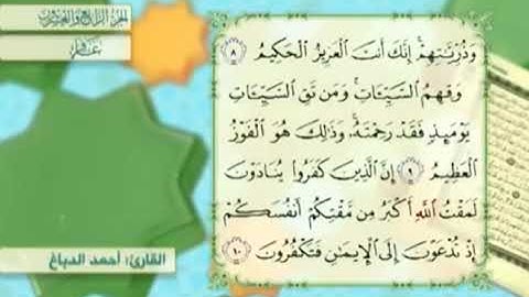 آية١٠سورة غافر مكرر القارئ أحمد الدباغ