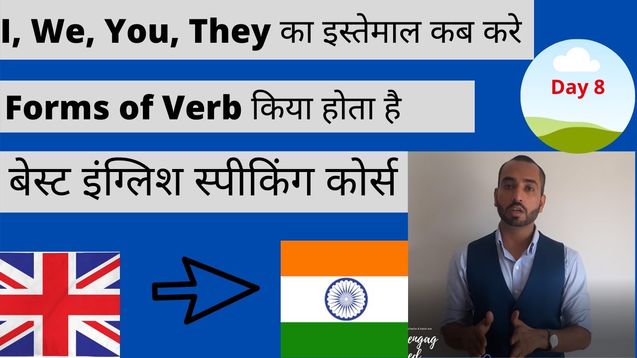 Using I, You, They, She, HE and form of verbsबेस्ट इंग्लिश स्पीकिंग कोर्स Day 8 by Self