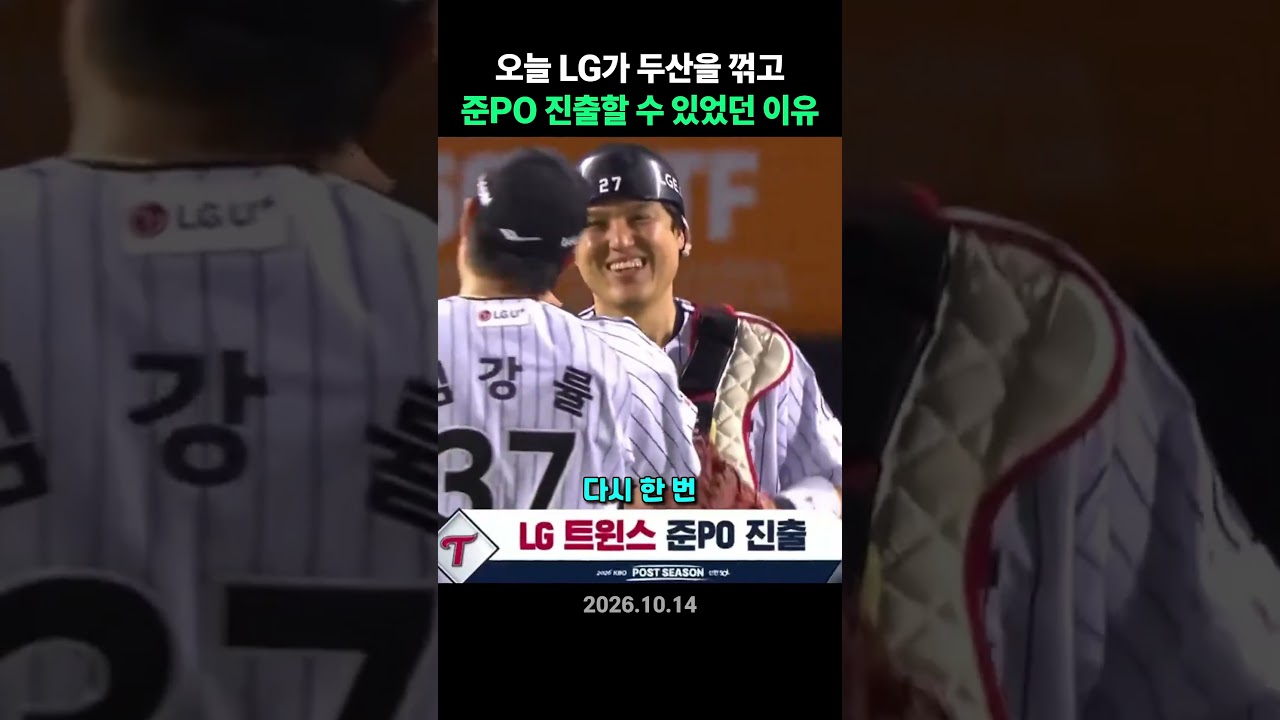 LG가 준PO 진출할 수 있었던 이유☠️💔