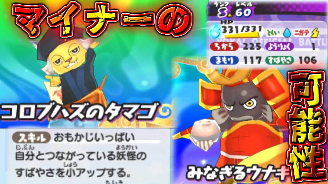 妖怪ウォッチ3対戦 マイナー妖怪 弱い いいえ 真の強者とは爪を隠すんですよ ゆっくり実況 Games Wacoca Japan People Life Style