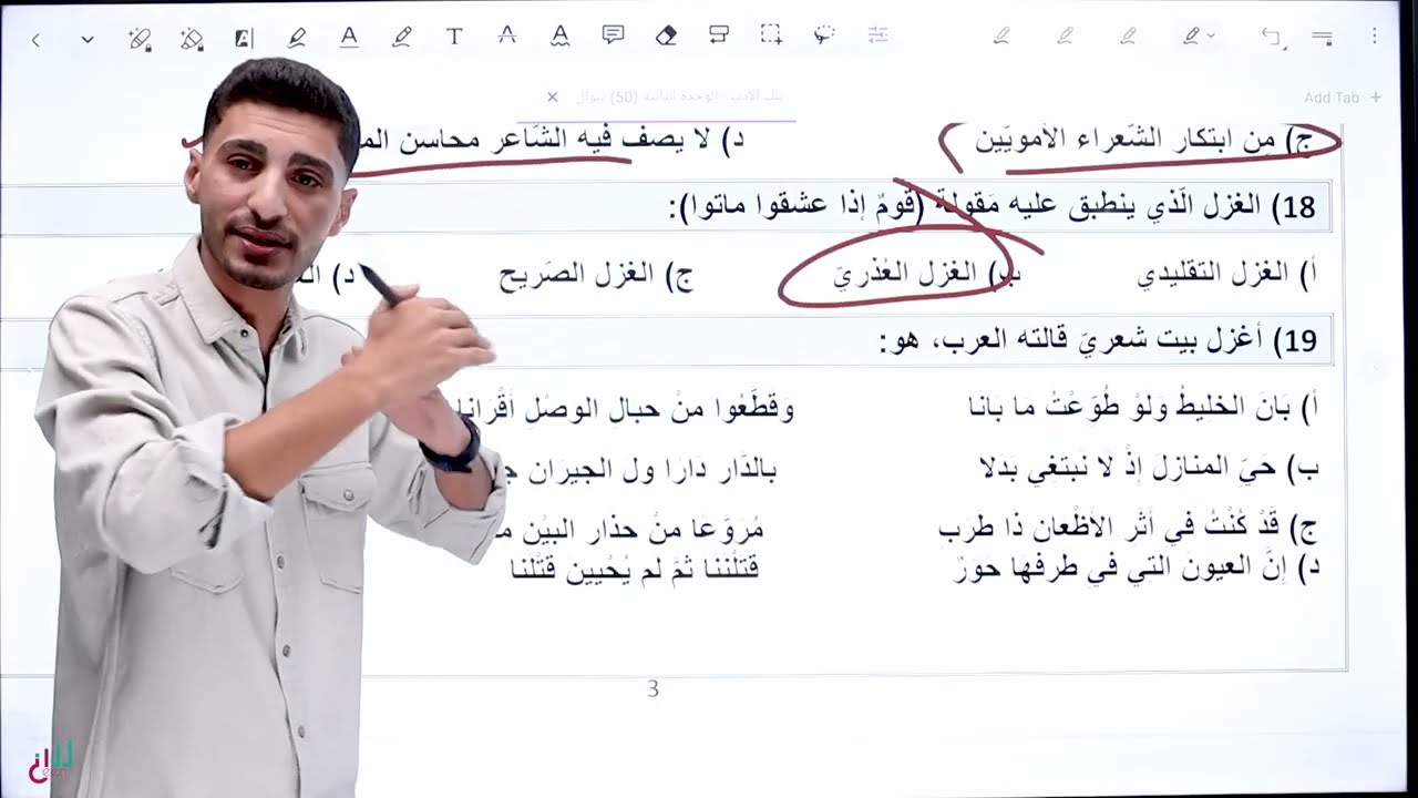 الأدب 2008 || بنك (40) سؤالًا على الوحدة الثانية (الأدب في العصر الإسلامي والأموي) الأستاذ حمزة حمو 
