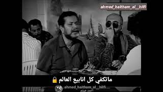 بهجت الجبوري يتكلم عن الدنيا سمعها