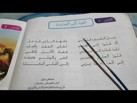 العود الى المدرسة تلاميذ2ابتدائي مصطفى عزوز