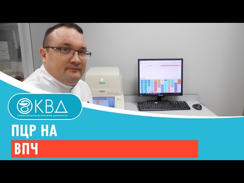 ПЦР на ВПЧ. Клинический случай №110