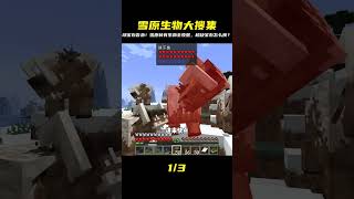 探索之旅2(96):收集大量雪原生物,綠寶石非常匱乏 #我的世界 #MC #我的世界烧鸡 #Minecraft #MOD