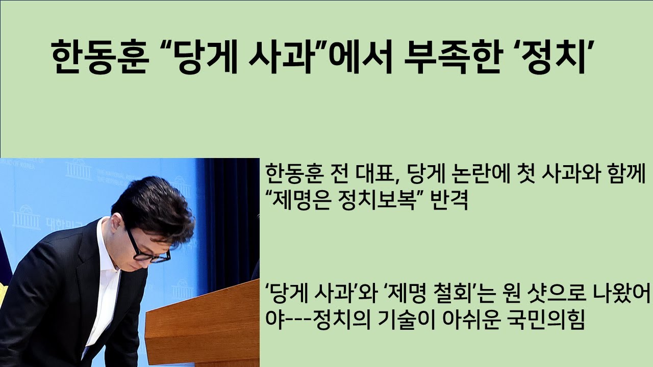 [최병묵의 팩트] 한동훈 