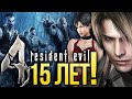 Как Resident Evil 4 стала хитом и изменила индустрию