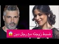 فارس كرم يضبط زوجته مع رجل دين فضيحة طلاق فارس كرم الى العلن 