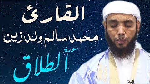 65 سورة الطلاق