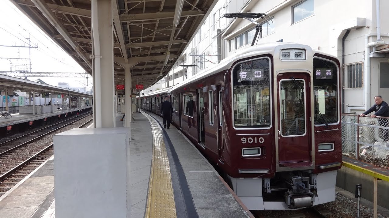 阪急9000系最終増備車！宝塚線9010F 梅田行き普通 雲雀丘花屋敷駅