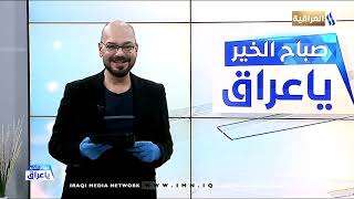 برنامج صباح الخير ياعراق فقرة IT تقديم احمد الصالحي من قناة العراقية 2020/728