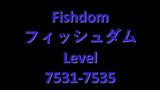 Fishdomフィッシュダム7531 7532 7533 7534 7535 Clear Videoクリア動画　capture攻略 Brain Teaser頭の体操 No charge無課金