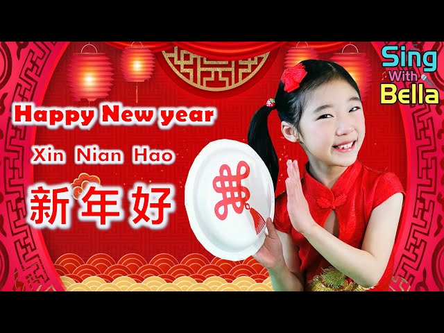 Happy New Year Xin Nian Hao 新年好 with Lyrics | Chinese New Year  | Lunar New Year | Sing with Bella class=