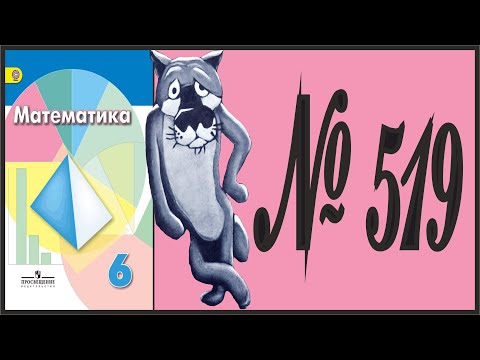 Математика 6 класс Дорофеев, Шарыгин УПР 519